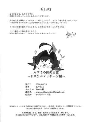 (C104) [あやた楼 (あやたろ)] カスミの開発日誌～ドスケベマッサージ編～ (ブルーアーカイブ) [萌意永久人个人汉化]_26