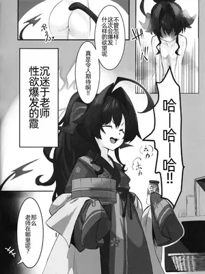 (C104) [あやた楼 (あやたろ)] カスミの開発日誌～ドスケベマッサージ編～ (ブルーアーカイブ) [萌意永久人个人汉化]_04