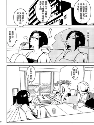 [enuma elish (由木彌)] アオイ (壱葉3) [阿鳴個人漢化] [DL版]_24