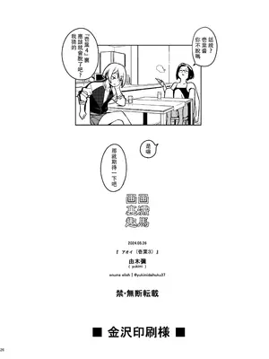 [enuma elish (由木彌)] アオイ (壱葉3) [阿鳴個人漢化] [DL版]_26