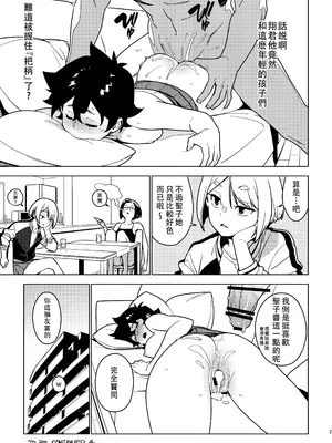 [enuma elish (由木彌)] アオイ (壱葉3) [阿鳴個人漢化] [DL版]_25