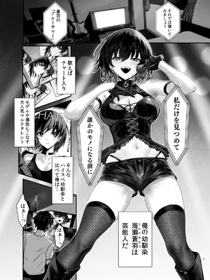 (C105) [うるりひ老師 (うるりひ)] 海瀬蒼羽はキミだけのモノになりたい [DL版]_056