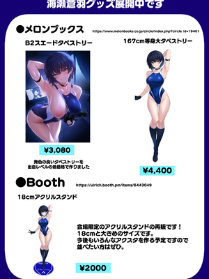 (C105) [うるりひ老師 (うるりひ)] 海瀬蒼羽はキミだけのモノになりたい [DL版]_051