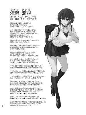 (C105) [うるりひ老師 (うるりひ)] 海瀬蒼羽はキミだけのモノになりたい [DL版]_099