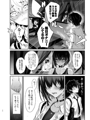 (C105) [うるりひ老師 (うるりひ)] 海瀬蒼羽はキミだけのモノになりたい [DL版]_015