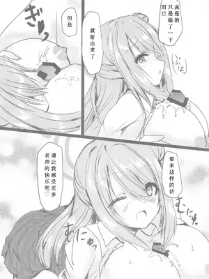 (C105) [みどりや (緑式)] ノノミとHなお時間 (ブルーアーカイブ) [想给老师做饭的枫香个人汉化]_07