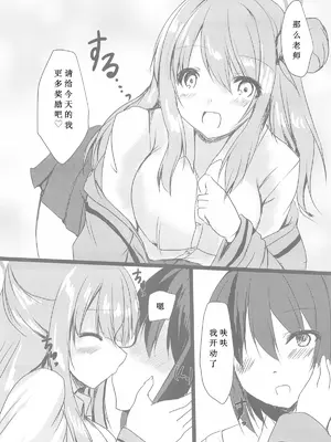 (C105) [みどりや (緑式)] ノノミとHなお時間 (ブルーアーカイブ) [想给老师做饭的枫香个人汉化]_03