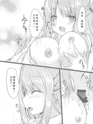 (C105) [みどりや (緑式)] ノノミとHなお時間 (ブルーアーカイブ) [想给老师做饭的枫香个人汉化]_08