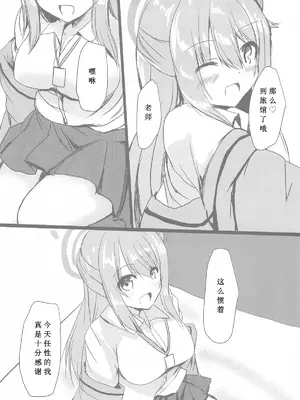 (C105) [みどりや (緑式)] ノノミとHなお時間 (ブルーアーカイブ) [想给老师做饭的枫香个人汉化]_02