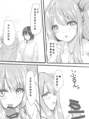 (C105) [みどりや (緑式)] ノノミとHなお時間 (ブルーアーカイブ) [想给老师做饭的枫香个人汉化]_04