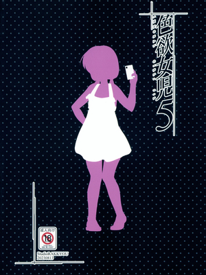 (C102) [スタジオらっきょう (鷹勢優)] 色欲女児5 (ggcity个人汉化)_26