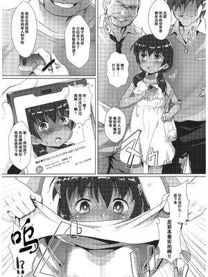 (C102) [スタジオらっきょう (鷹勢優)] 色欲女児5 (ggcity个人汉化)_05