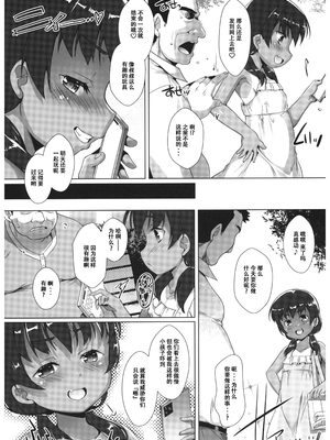 (C102) [スタジオらっきょう (鷹勢優)] 色欲女児5 (ggcity个人汉化)_04