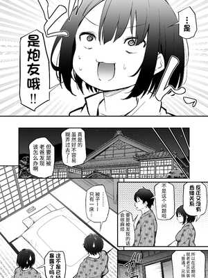 [あいらんどう] 距離感がバグってる兄妹 2 [团子翻译器&sakura&个人润色]_02