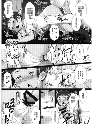 [スタジオらっきょう (鷹勢優)] 色欲女児3 (ggcity个人汉化)_09