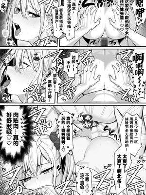 [すいのせ] 僕の好きな生意気ギャルは僕のチンポに悶えまくる！｜我暗戀的囂張辣妹在我的肉棒下輾轉承歡! [中文] [爱撕鸡膜汉化]_25_24 拷贝