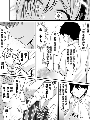 [すいのせ] 僕の好きな生意気ギャルは僕のチンポに悶えまくる！｜我暗戀的囂張辣妹在我的肉棒下輾轉承歡! [中文] [爱撕鸡膜汉化]_29_28 拷贝
