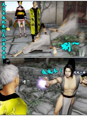 [石头]魔君传 01-06_0390