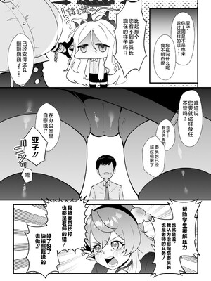 [おおきなごみ箱 (大吉なごみ)] 委員長を癒すのは先生の責任です! + わたしはあなたを愛してる (ブルーアーカイブ) [黎欧出资汉化] [DL版]_09