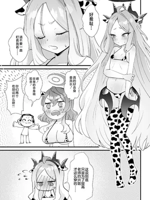 [おおきなごみ箱 (大吉なごみ)] 委員長を癒すのは先生の責任です! + わたしはあなたを愛してる (ブルーアーカイブ) [黎欧出资汉化] [DL版]_24