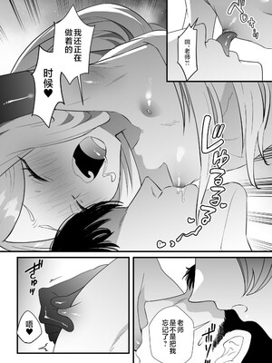 [おおきなごみ箱 (大吉なごみ)] 委員長を癒すのは先生の責任です! + わたしはあなたを愛してる (ブルーアーカイブ) [黎欧出资汉化] [DL版]_44