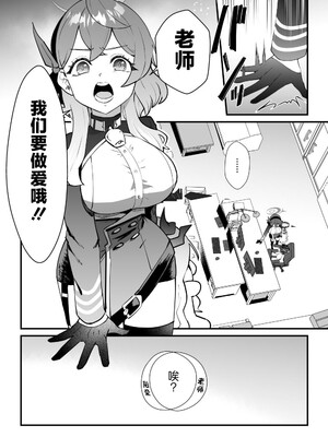 [おおきなごみ箱 (大吉なごみ)] 委員長を癒すのは先生の責任です! + わたしはあなたを愛してる (ブルーアーカイブ) [黎欧出资汉化] [DL版]_08