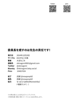 [おおきなごみ箱 (大吉なごみ)] 委員長を癒すのは先生の責任です! + わたしはあなたを愛してる (ブルーアーカイブ) [黎欧出资汉化] [DL版]_52
