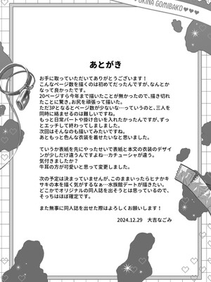 [おおきなごみ箱 (大吉なごみ)] 委員長を癒すのは先生の責任です! + わたしはあなたを愛してる (ブルーアーカイブ) [黎欧出资汉化] [DL版]_50