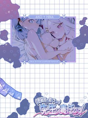 [おおきなごみ箱 (大吉なごみ)] 委員長を癒すのは先生の責任です! + わたしはあなたを愛してる (ブルーアーカイブ) [黎欧出资汉化] [DL版]_54