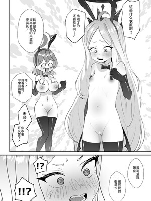 [おおきなごみ箱 (大吉なごみ)] 委員長を癒すのは先生の責任です! + わたしはあなたを愛してる (ブルーアーカイブ) [黎欧出资汉化] [DL版]_38