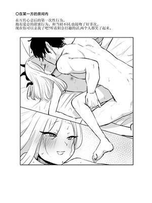 [おおきなごみ箱 (大吉なごみ)] 委員長を癒すのは先生の責任です! + わたしはあなたを愛してる (ブルーアーカイブ) [黎欧出资汉化] [DL版]_68