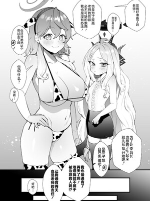 [おおきなごみ箱 (大吉なごみ)] 委員長を癒すのは先生の責任です! + わたしはあなたを愛してる (ブルーアーカイブ) [黎欧出资汉化] [DL版]_10