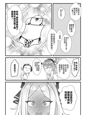 [おおきなごみ箱 (大吉なごみ)] 委員長を癒すのは先生の責任です! + わたしはあなたを愛してる (ブルーアーカイブ) [黎欧出资汉化] [DL版]_23