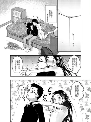 [ツマサキレーベル (左カゲトラ)] 37歳が1X歳と! [萌意永久人个人汉化]_28