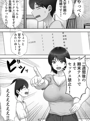 [たろバウム] デリヘルかーちゃん3〜大好きなかーちゃんとヤリまくり半同棲性活〜 [DL版]_21