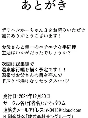[たろバウム] デリヘルかーちゃん3〜大好きなかーちゃんとヤリまくり半同棲性活〜 [DL版]_55
