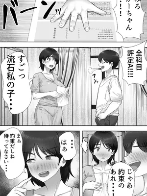 [たろバウム] デリヘルかーちゃん3〜大好きなかーちゃんとヤリまくり半同棲性活〜 [DL版]_29