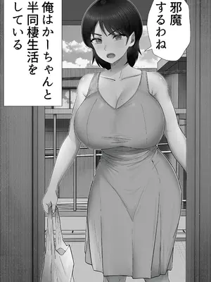 [たろバウム] デリヘルかーちゃん3〜大好きなかーちゃんとヤリまくり半同棲性活〜 [DL版]_03