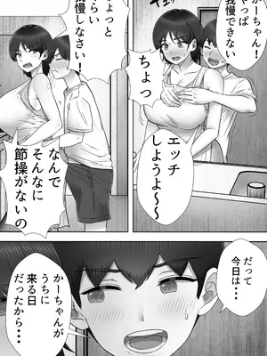 [たろバウム] デリヘルかーちゃん3〜大好きなかーちゃんとヤリまくり半同棲性活〜 [DL版]_08