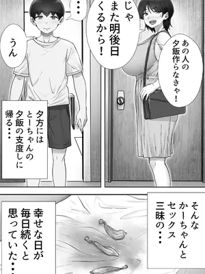 [たろバウム] デリヘルかーちゃん3〜大好きなかーちゃんとヤリまくり半同棲性活〜 [DL版]_19