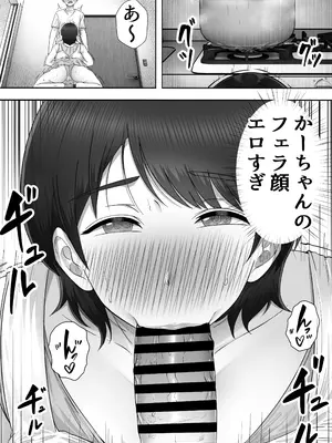 [たろバウム] デリヘルかーちゃん3〜大好きなかーちゃんとヤリまくり半同棲性活〜 [DL版]_11