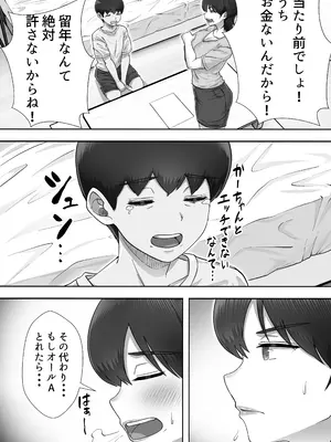 [たろバウム] デリヘルかーちゃん3〜大好きなかーちゃんとヤリまくり半同棲性活〜 [DL版]_22