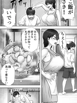 [たろバウム] デリヘルかーちゃん3〜大好きなかーちゃんとヤリまくり半同棲性活〜 [DL版]_06