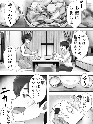 [たろバウム] デリヘルかーちゃん3〜大好きなかーちゃんとヤリまくり半同棲性活〜 [DL版]_15