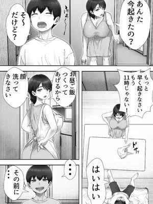 [たろバウム] デリヘルかーちゃん3〜大好きなかーちゃんとヤリまくり半同棲性活〜 [DL版]_04