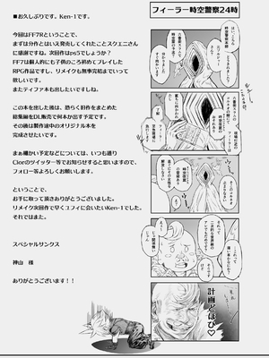 [Cior (Ken-1)] てぃふぁなま (ファイナルファンタジーVII) [DL版]_20