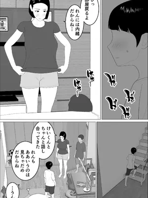 [オロボーイ] マセガキ甥っ子に犯されるママ_24