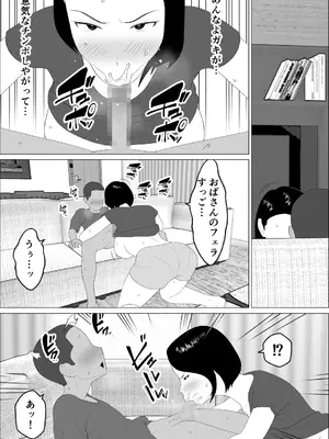 [オロボーイ] マセガキ甥っ子に犯されるママ_23