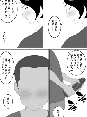 [オロボーイ] マセガキ甥っ子に犯されるママ_20