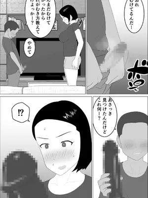 [オロボーイ] マセガキ甥っ子に犯されるママ_19